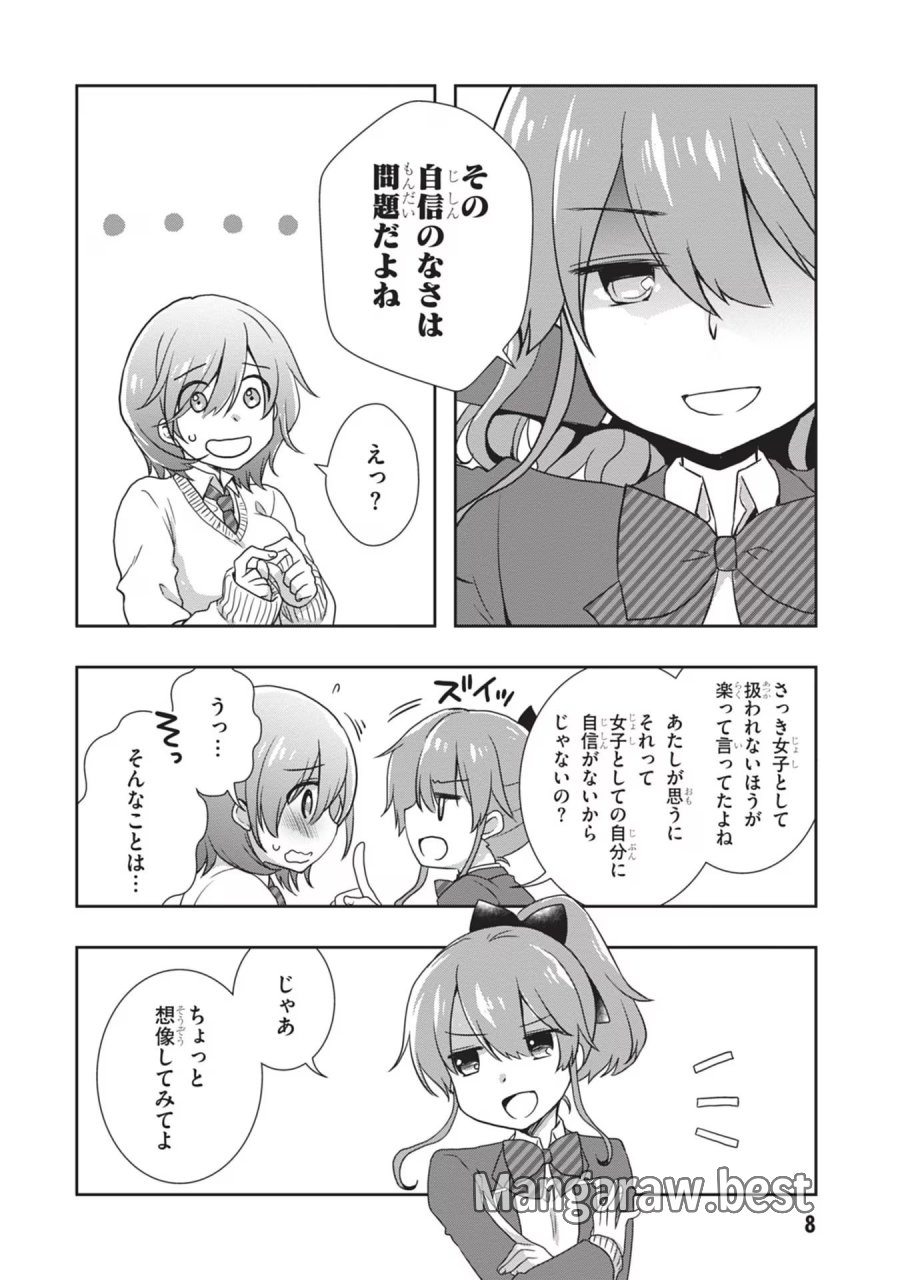 継母の連れ子が元カノだった 第38話 - Trang 8