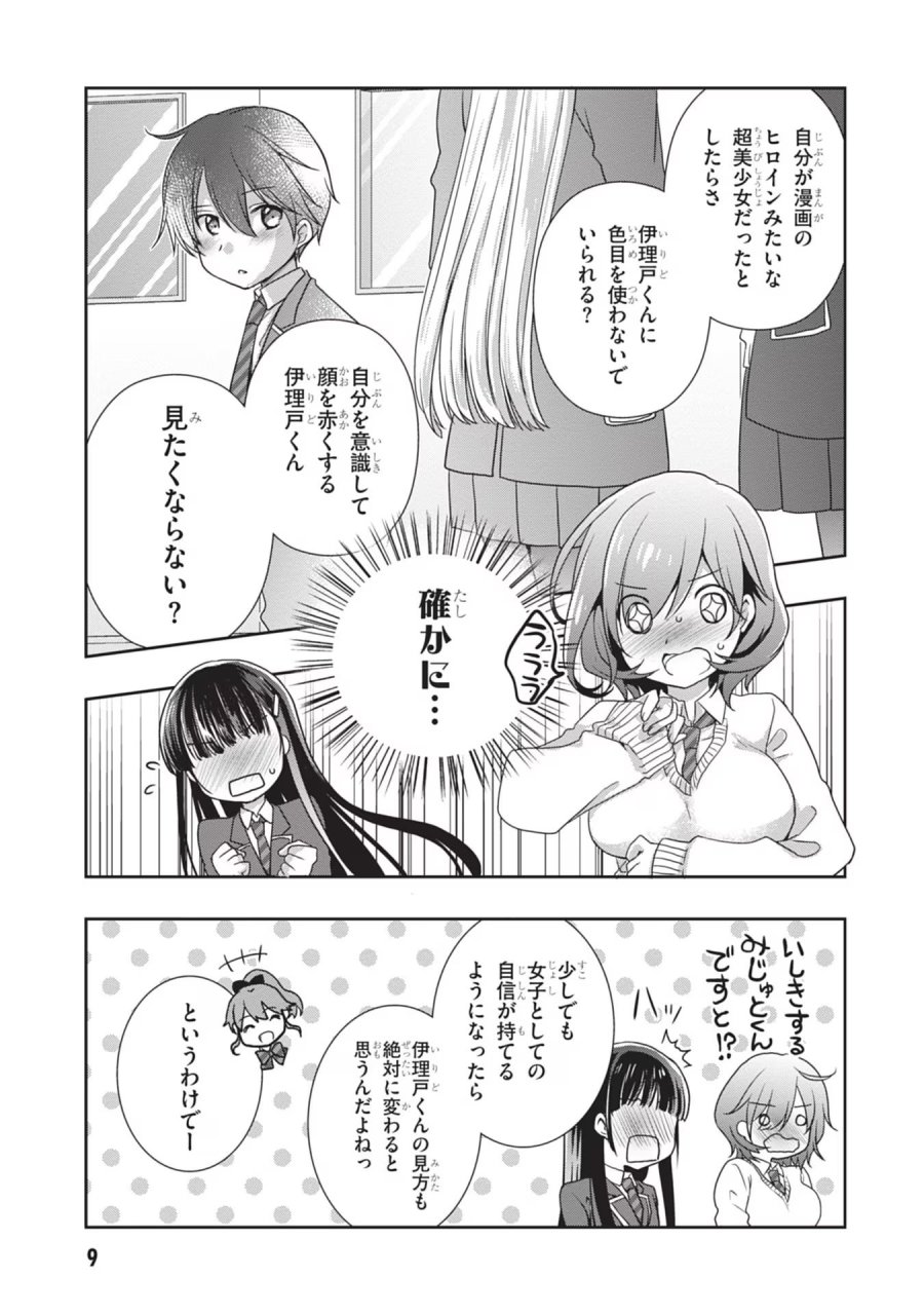 継母の連れ子が元カノだった 第38話 - Trang 9