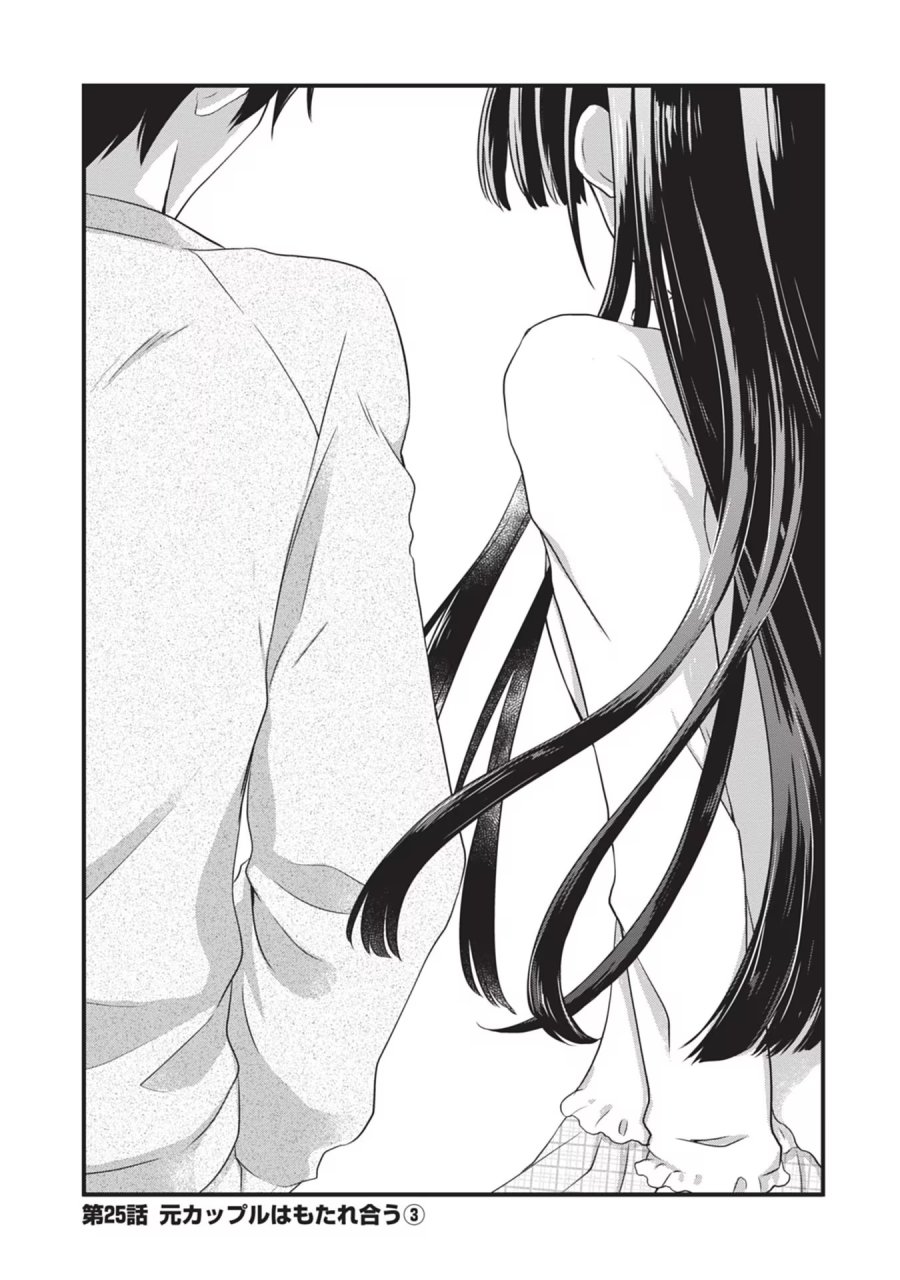 継母の連れ子が元カノだった 第25話 - Trang 1