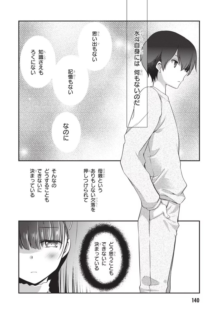 継母の連れ子が元カノだった 第25話 - Trang 10