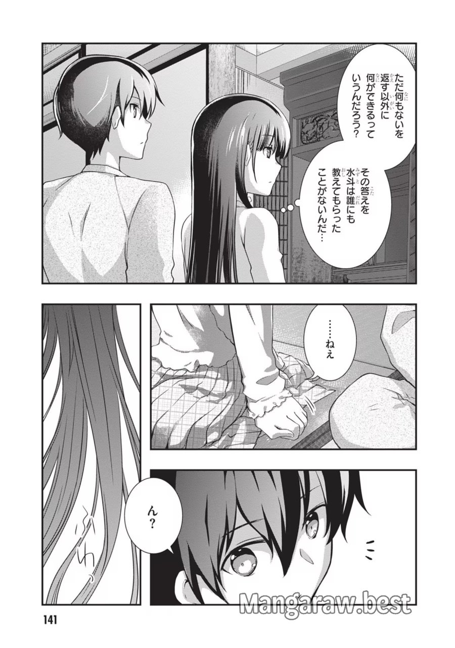 継母の連れ子が元カノだった 第25話 - Trang 11