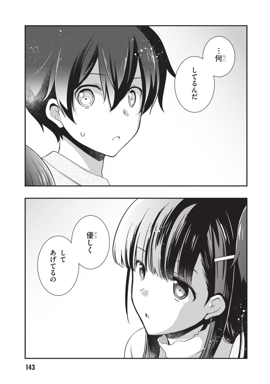 継母の連れ子が元カノだった 第25話 - Trang 13