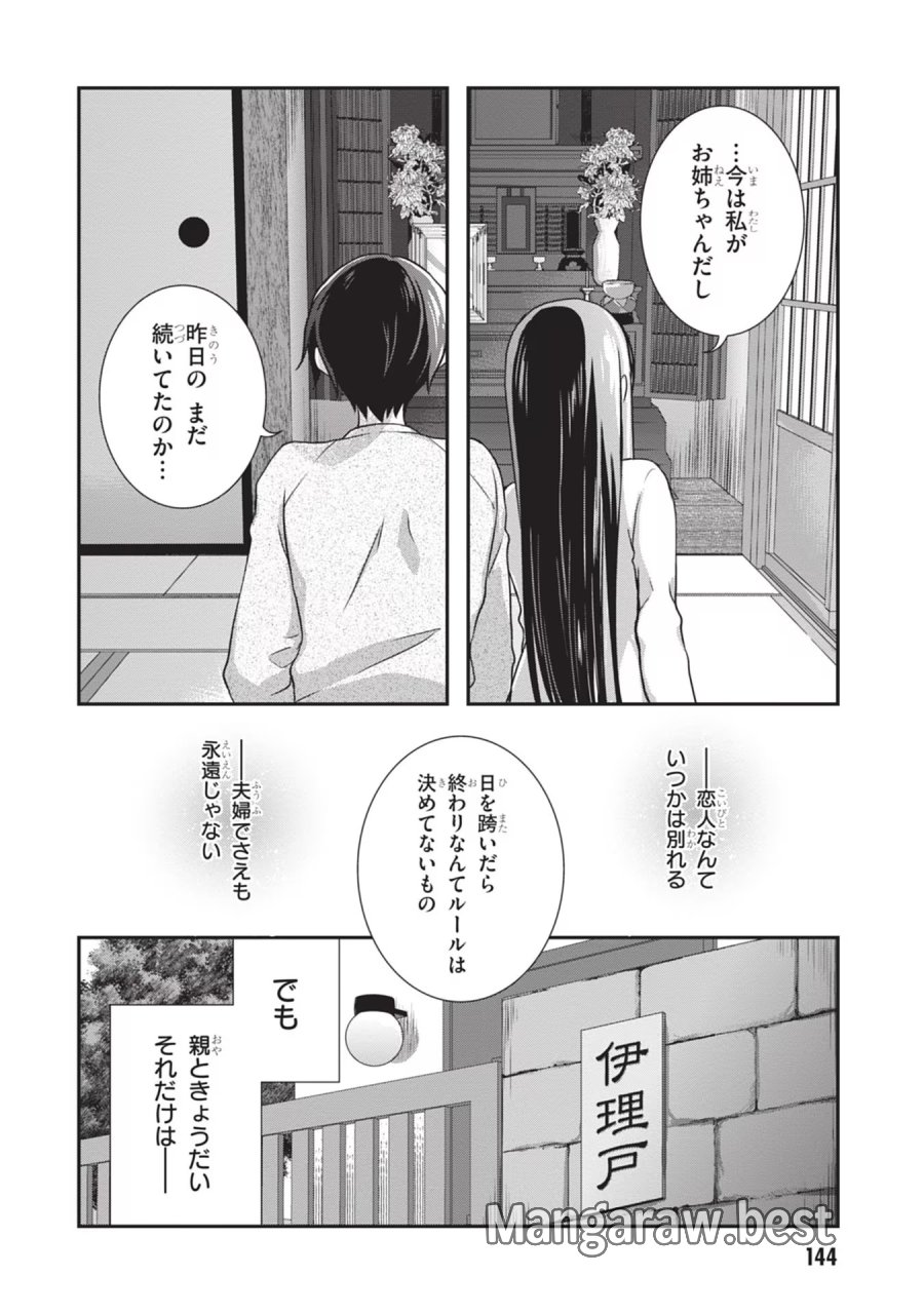 継母の連れ子が元カノだった 第25話 - Trang 14