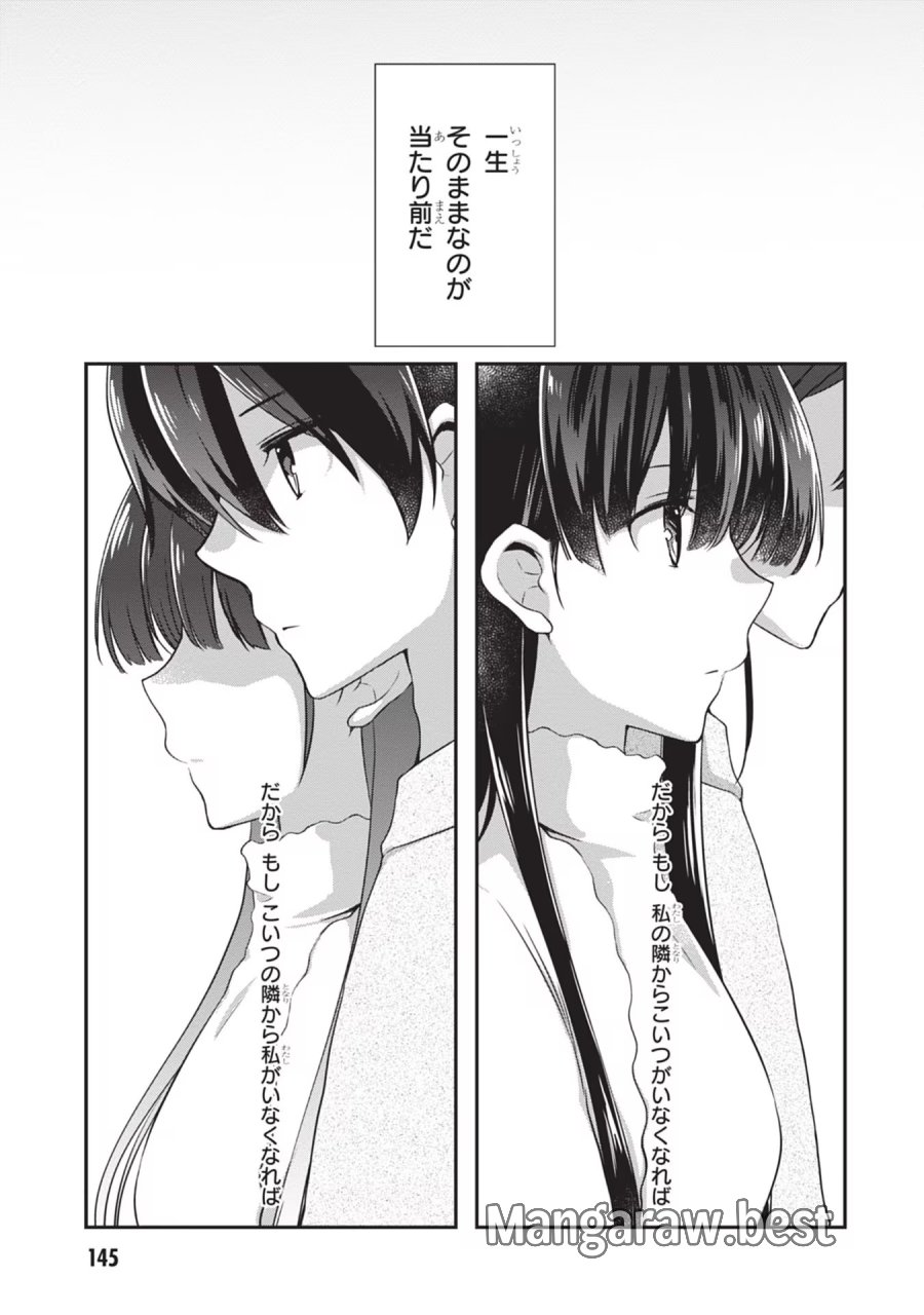 継母の連れ子が元カノだった 第25話 - Trang 15