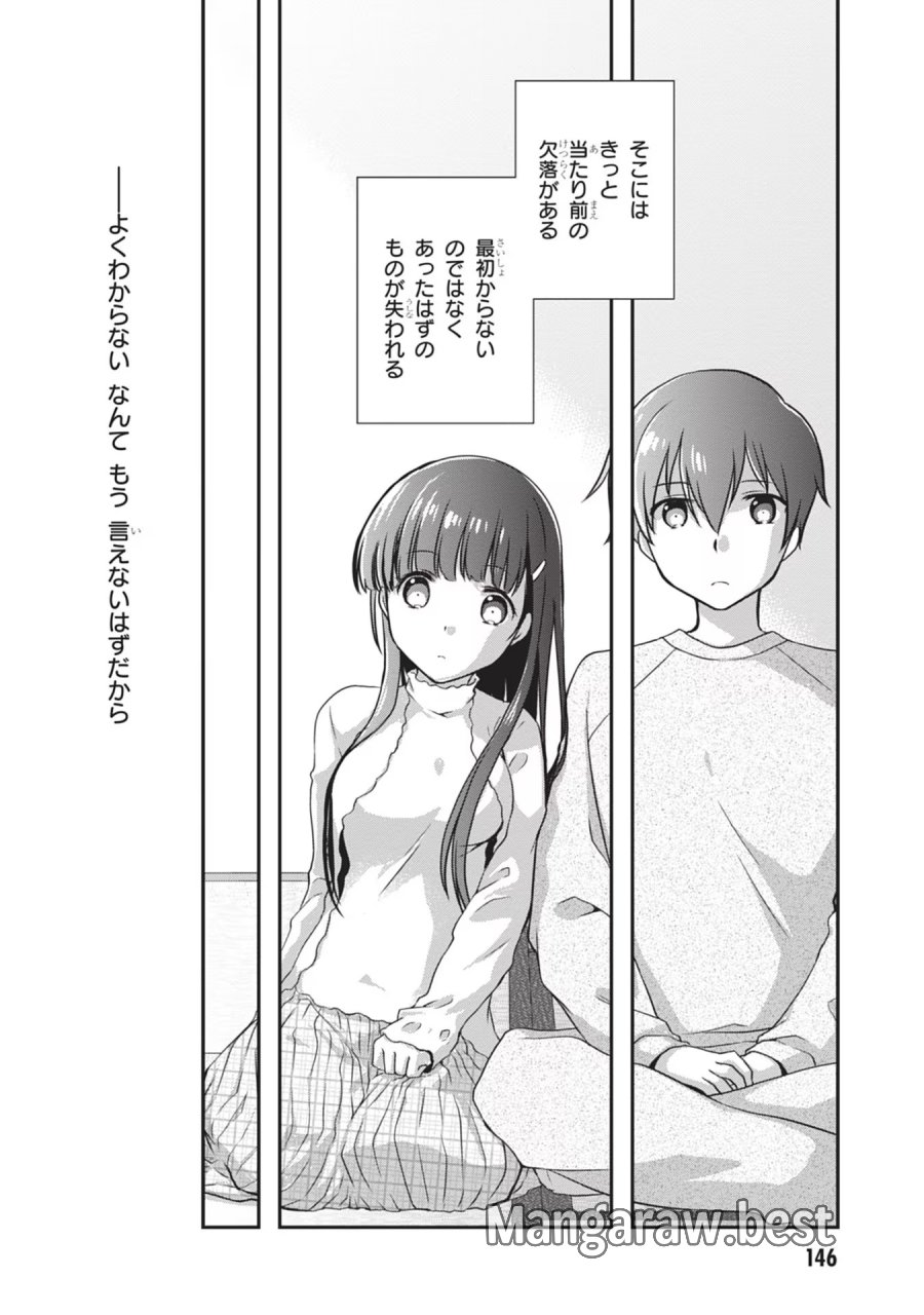 継母の連れ子が元カノだった 第25話 - Trang 16