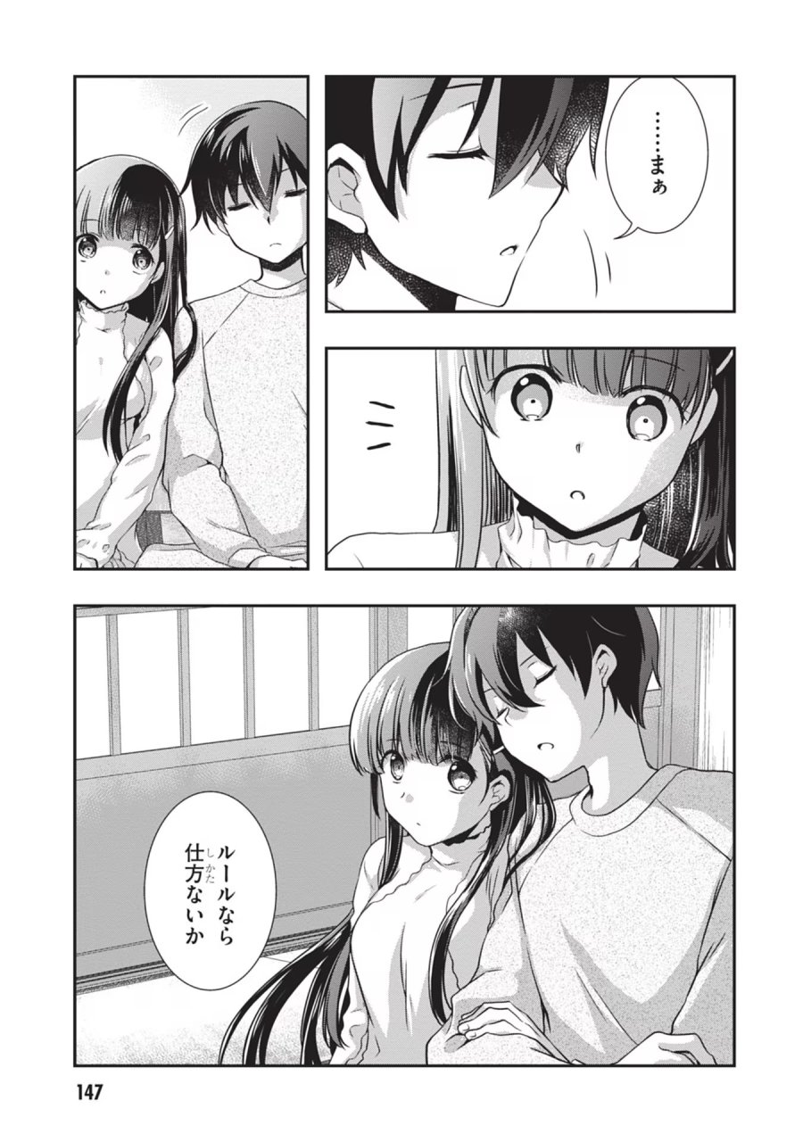 継母の連れ子が元カノだった 第25話 - Trang 17