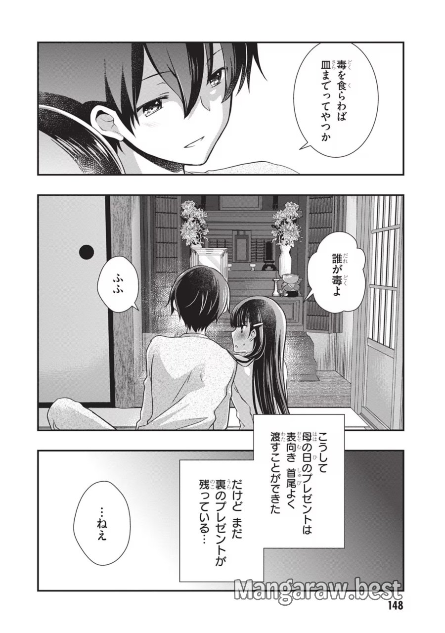 継母の連れ子が元カノだった 第25話 - Trang 18