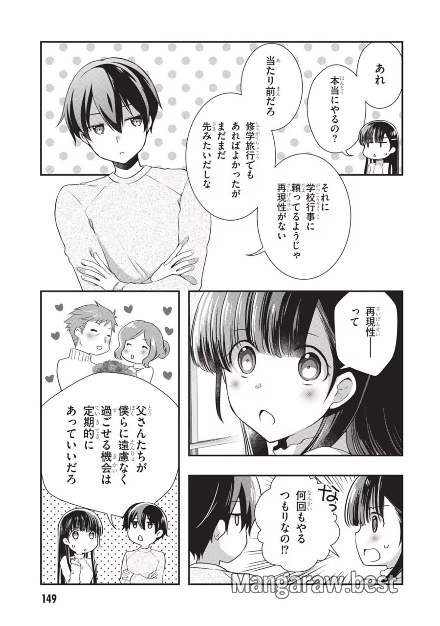 継母の連れ子が元カノだった 第25話 - Trang 19