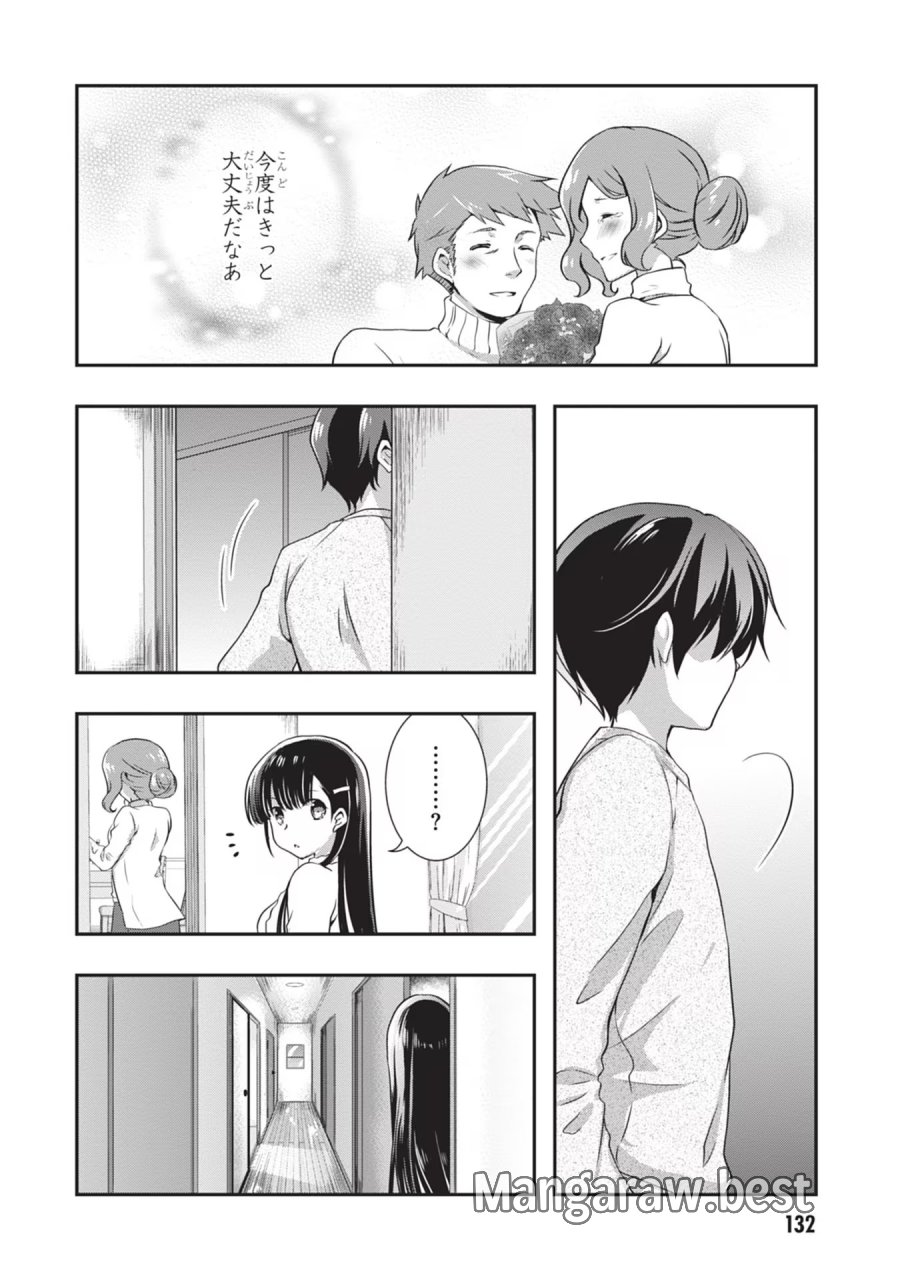 継母の連れ子が元カノだった 第25話 - Trang 2