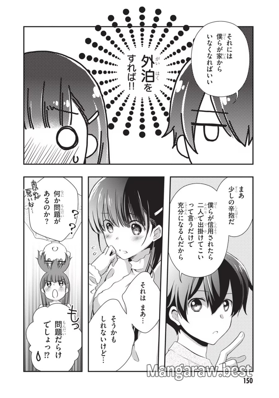 継母の連れ子が元カノだった 第25話 - Trang 20