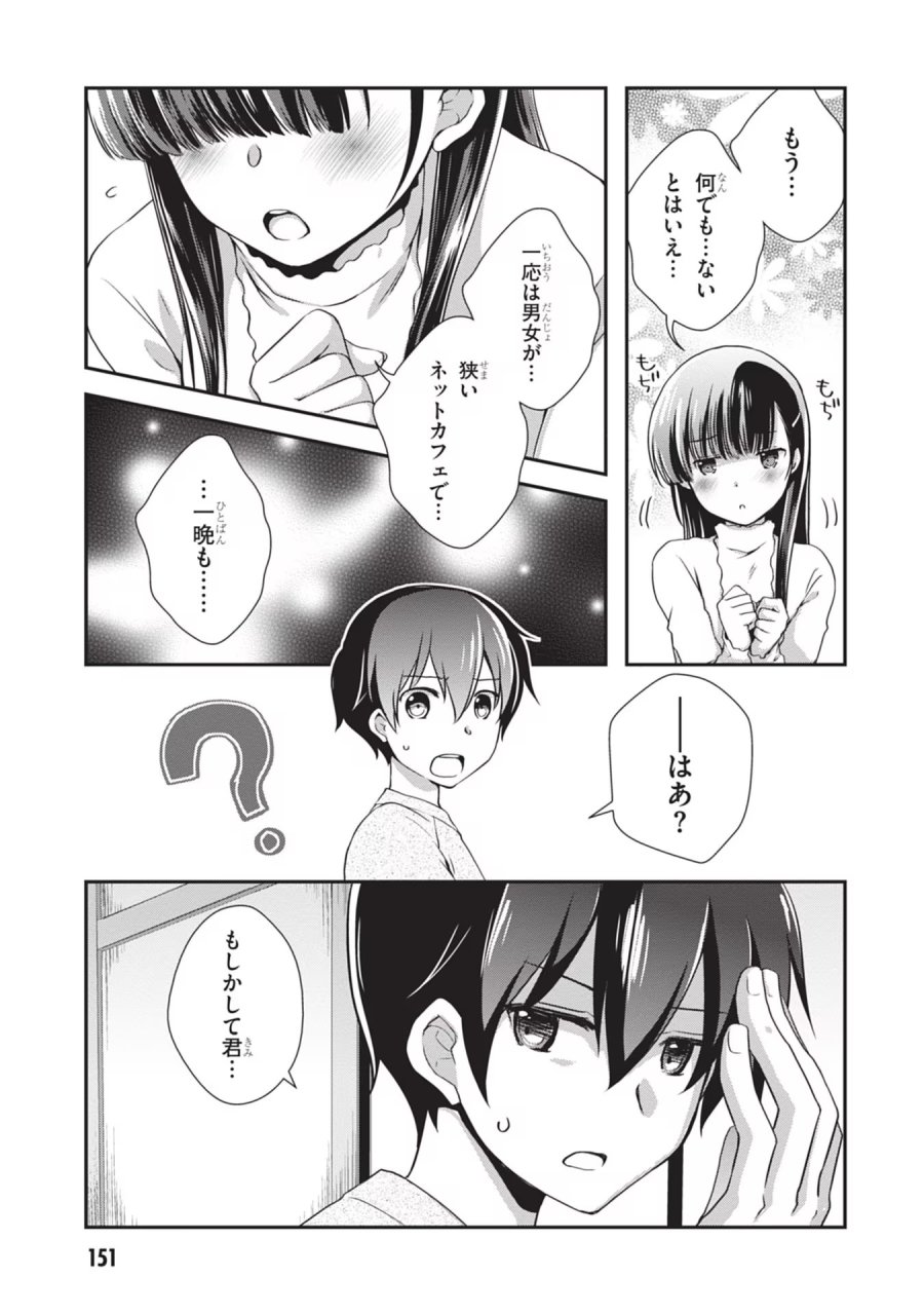 継母の連れ子が元カノだった 第25話 - Trang 21