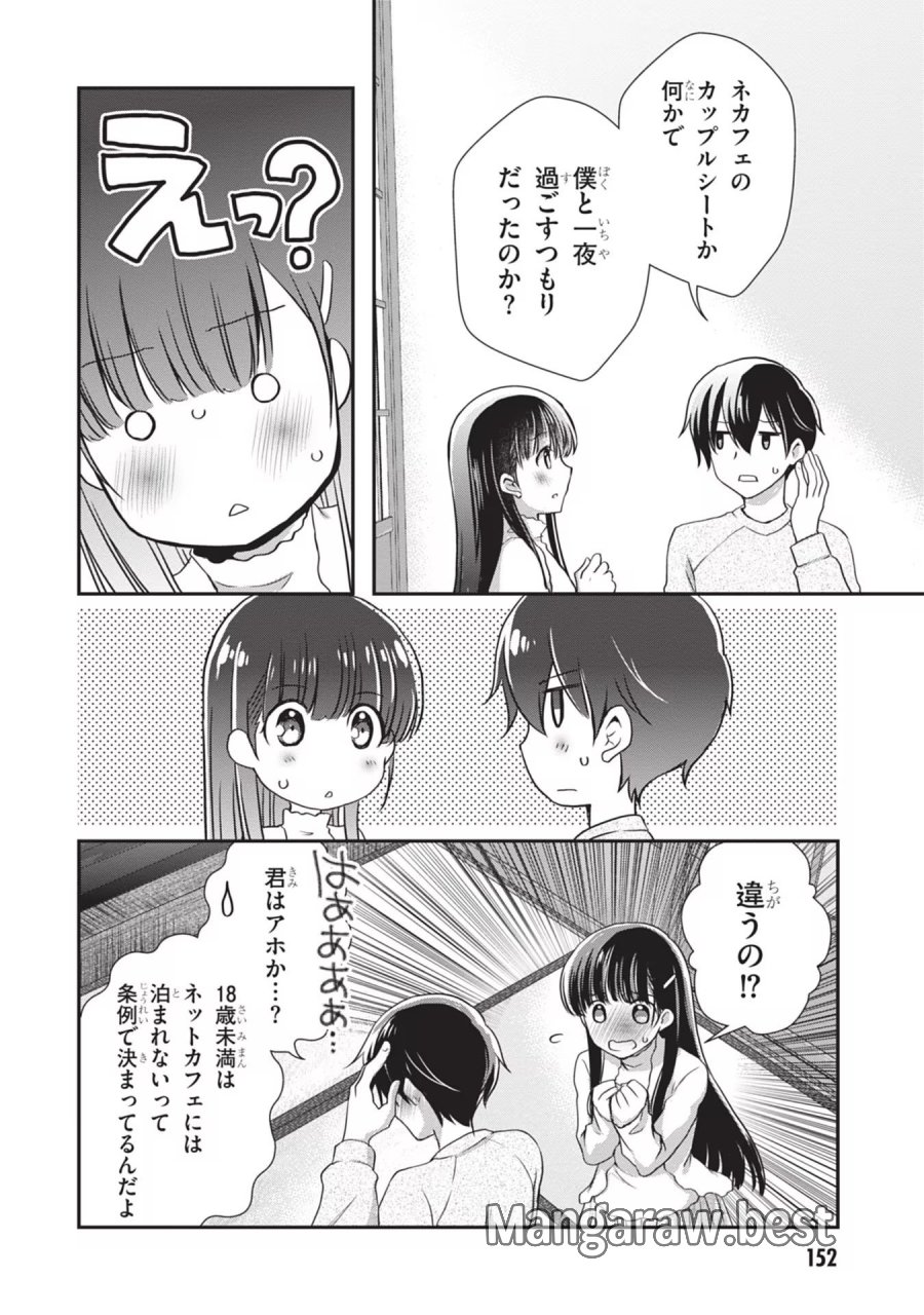 継母の連れ子が元カノだった 第25話 - Trang 22