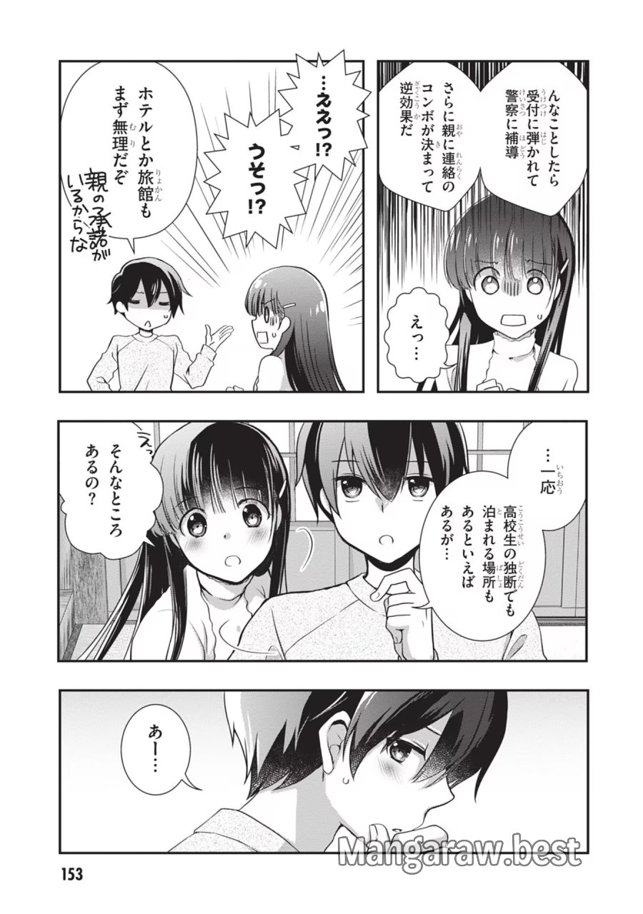 継母の連れ子が元カノだった 第25話 - Trang 23