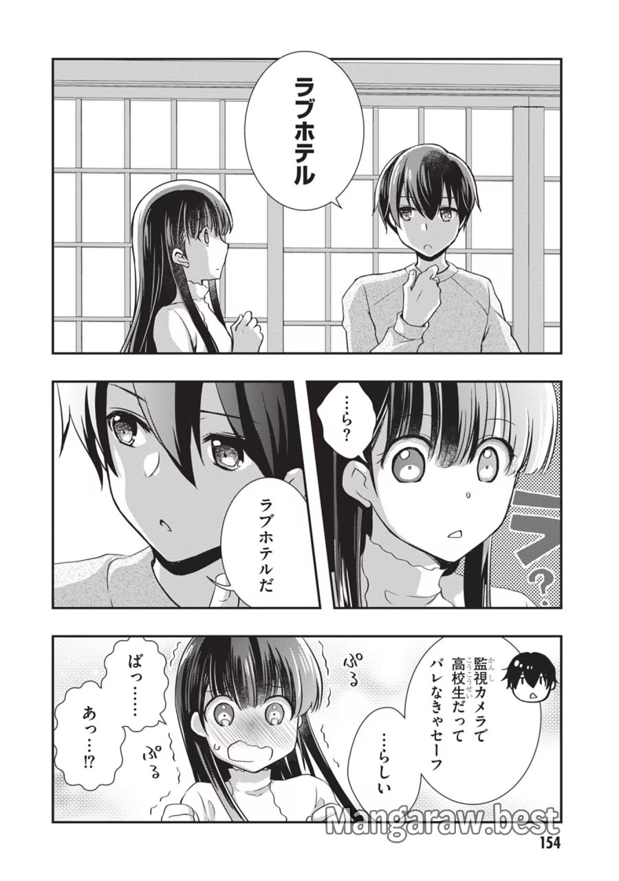 継母の連れ子が元カノだった 第25話 - Trang 24