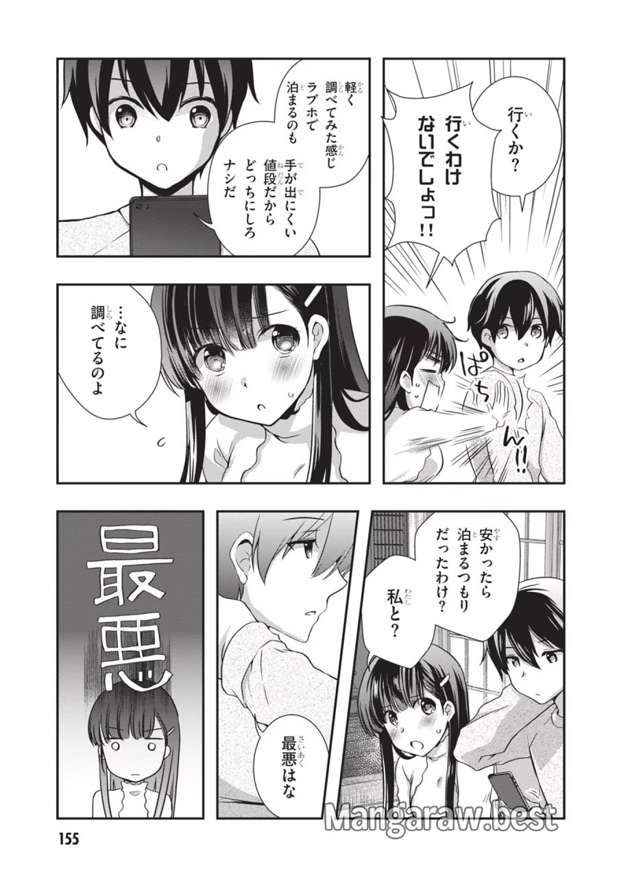 継母の連れ子が元カノだった 第25話 - Trang 25