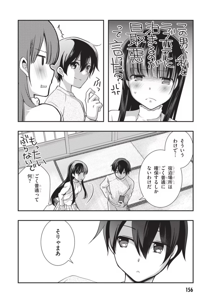 継母の連れ子が元カノだった 第25話 - Trang 26