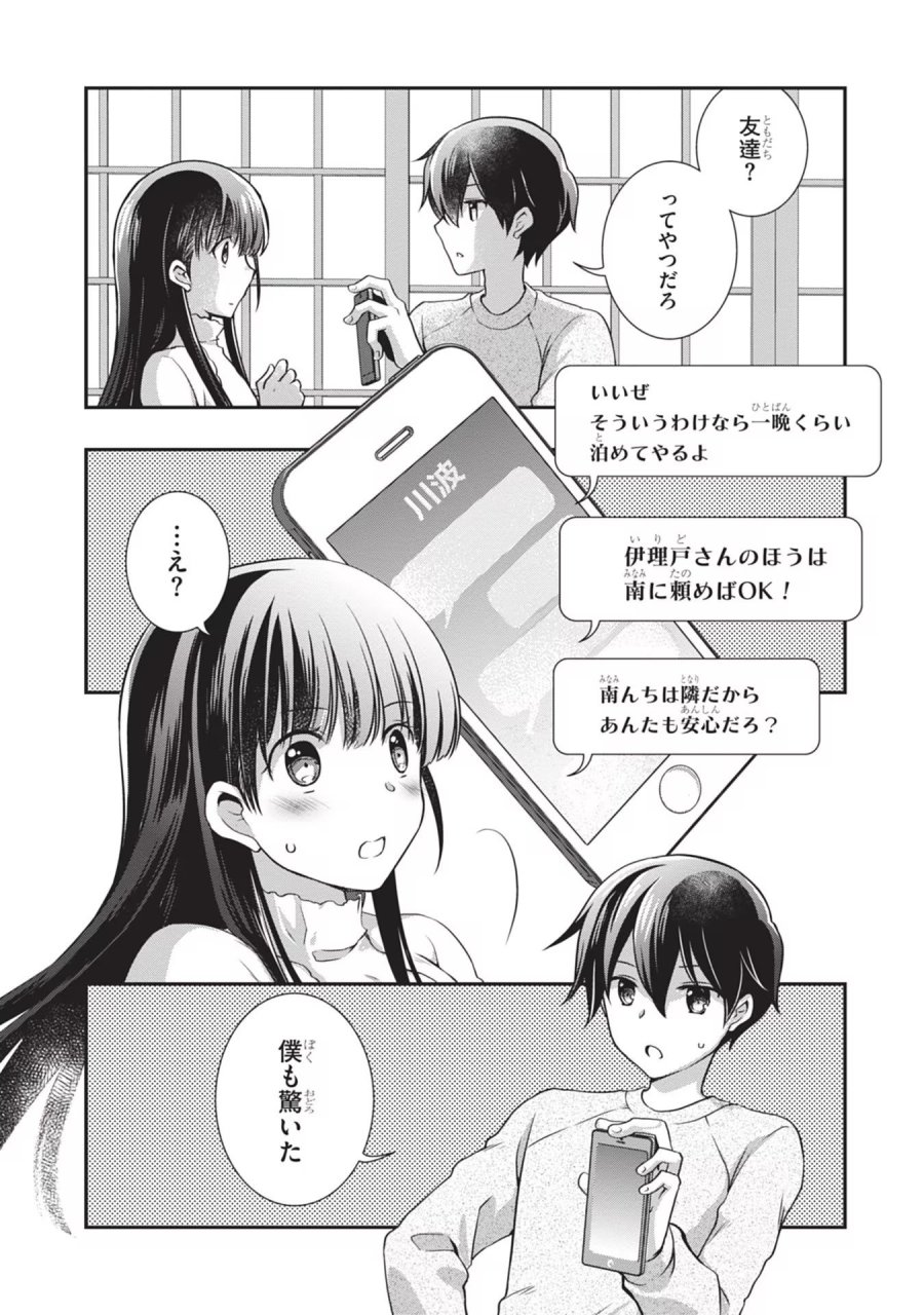 継母の連れ子が元カノだった 第25話 - Trang 27