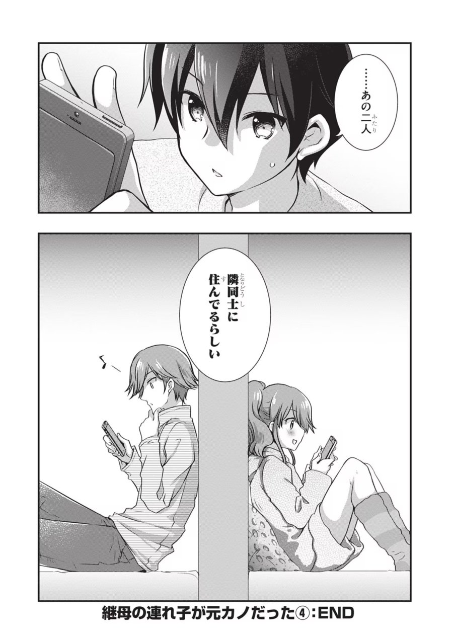 継母の連れ子が元カノだった 第25話 - Trang 28