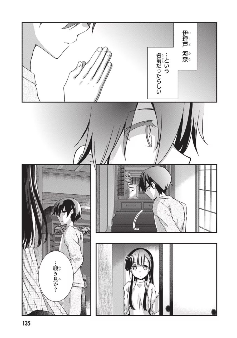 継母の連れ子が元カノだった 第25話 - Trang 5