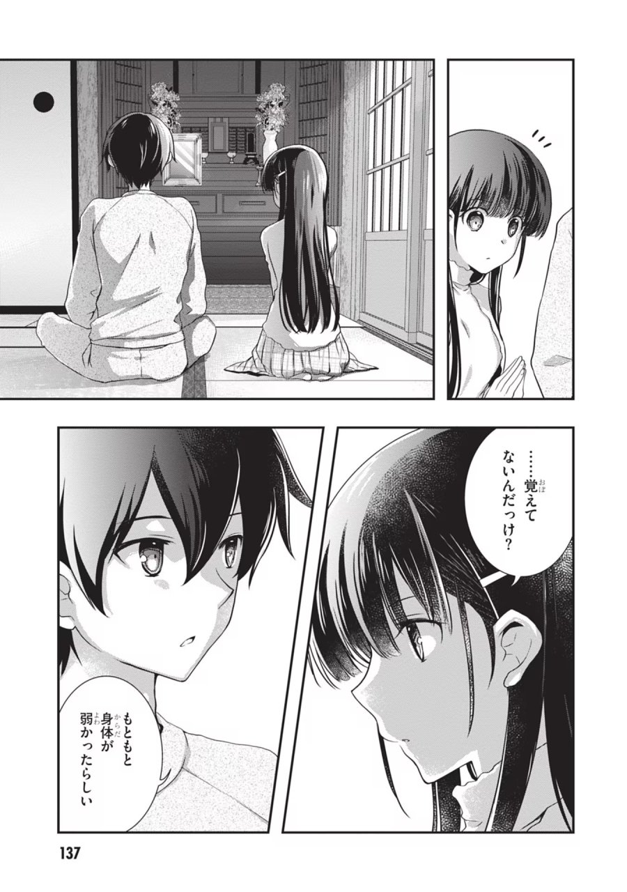 継母の連れ子が元カノだった 第25話 - Trang 7