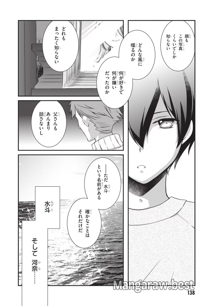 継母の連れ子が元カノだった 第25話 - Trang 8
