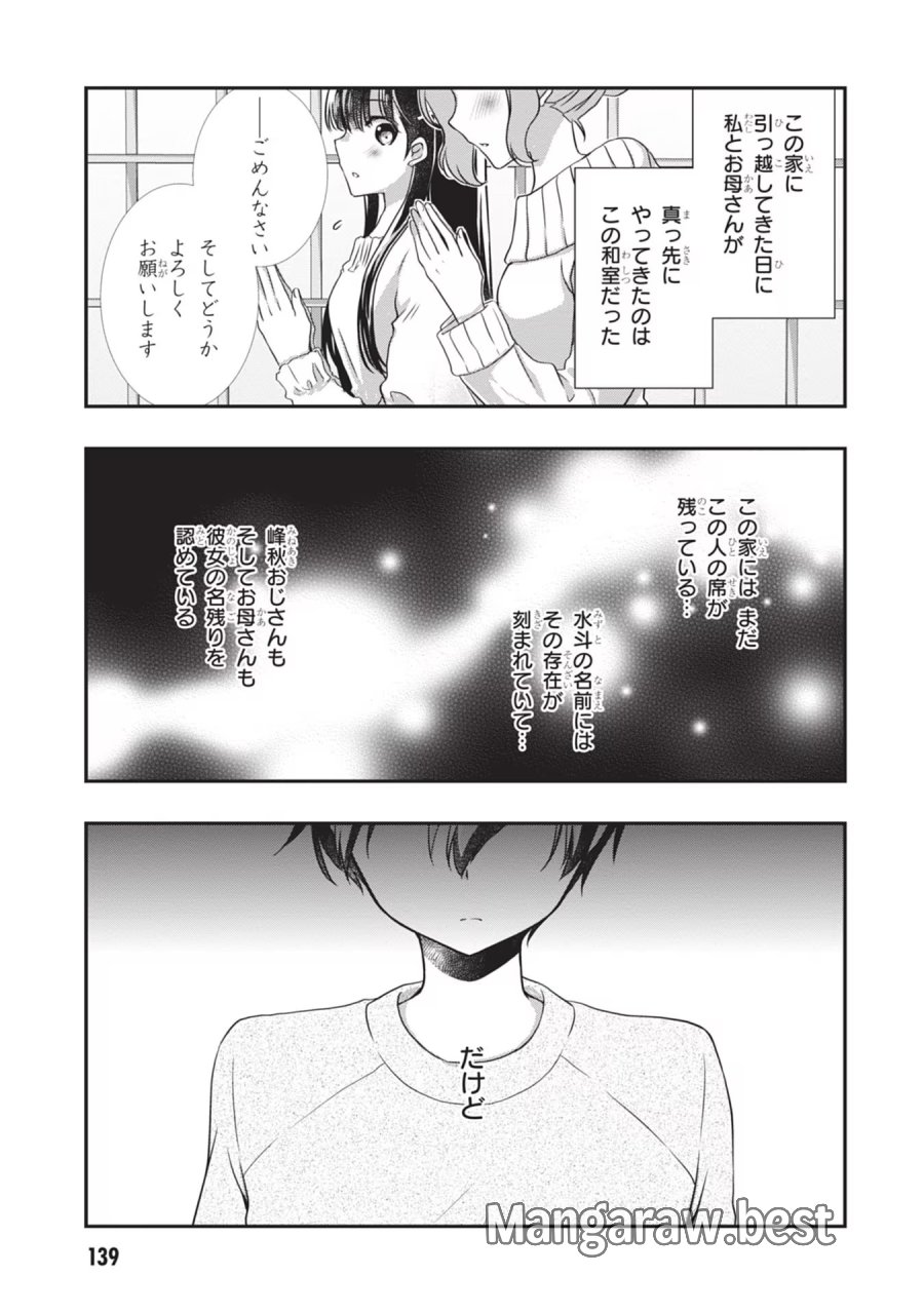 継母の連れ子が元カノだった 第25話 - Trang 9