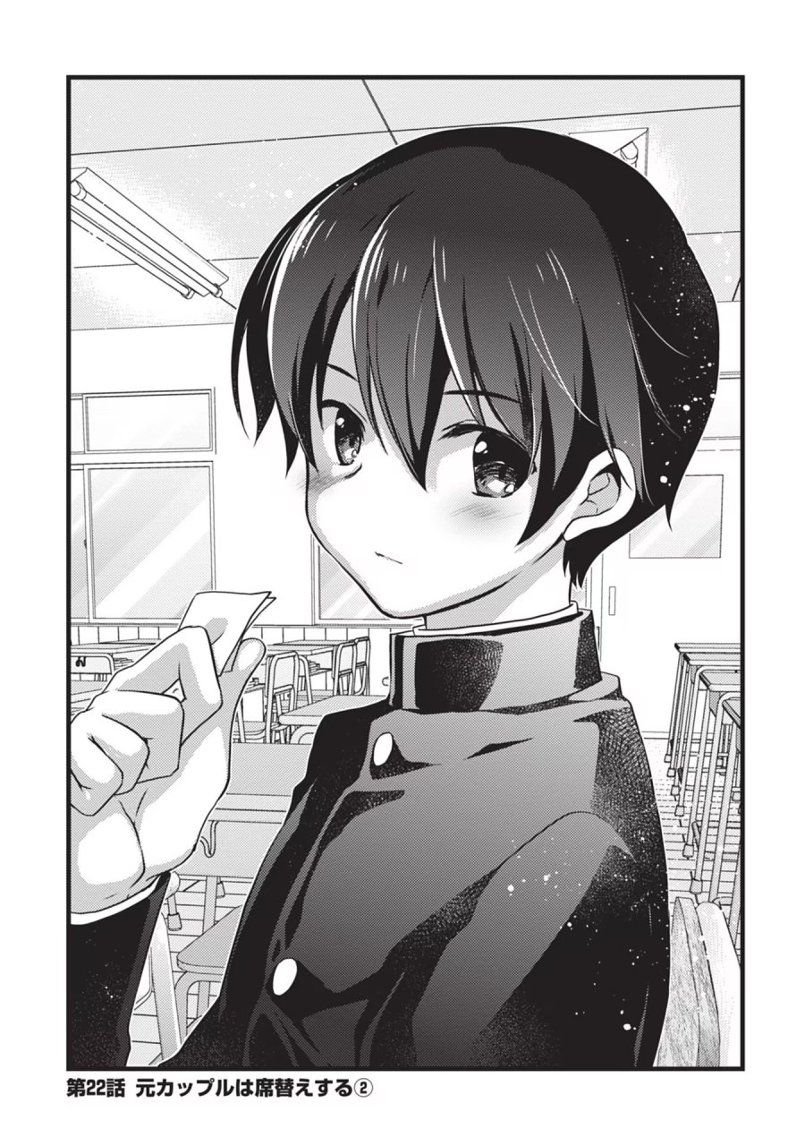継母の連れ子が元カノだった 第22話 - Trang 1