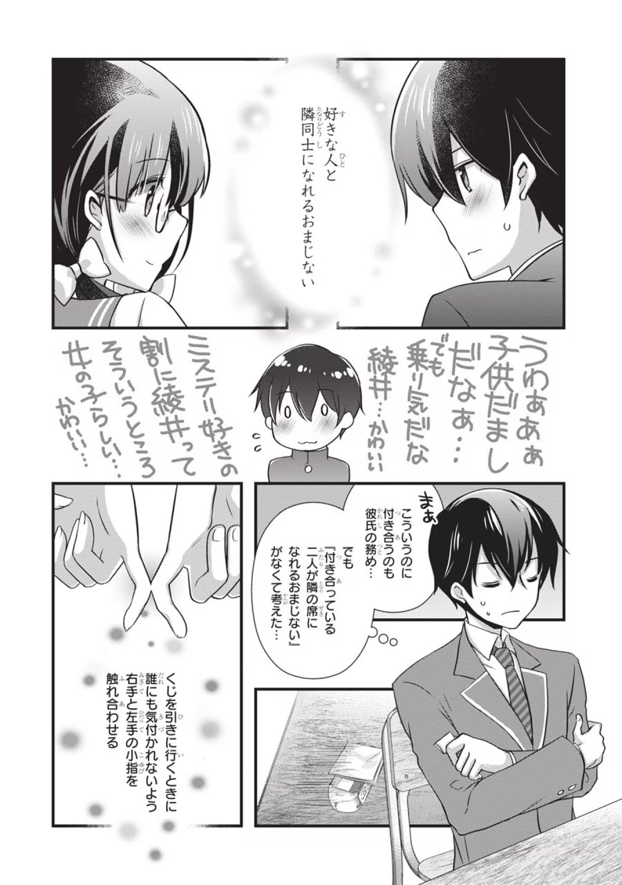 継母の連れ子が元カノだった 第22話 - Trang 10