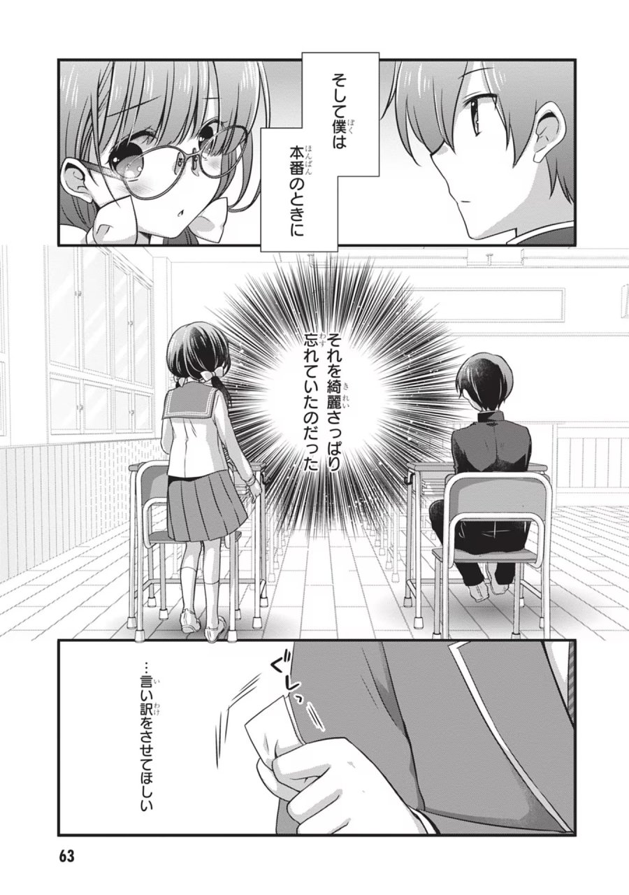 継母の連れ子が元カノだった 第22話 - Trang 11