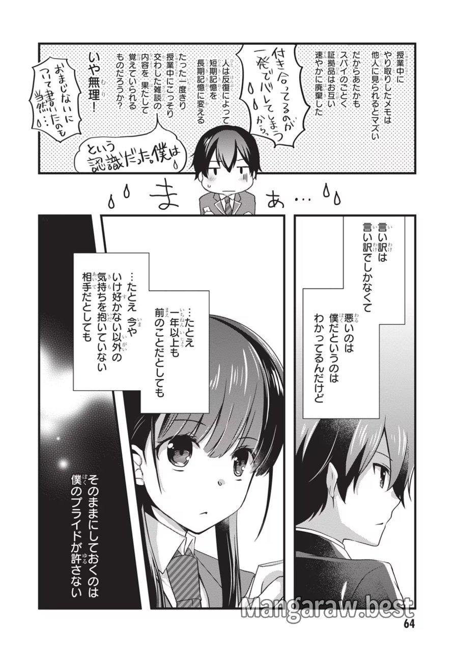 継母の連れ子が元カノだった 第22話 - Trang 12