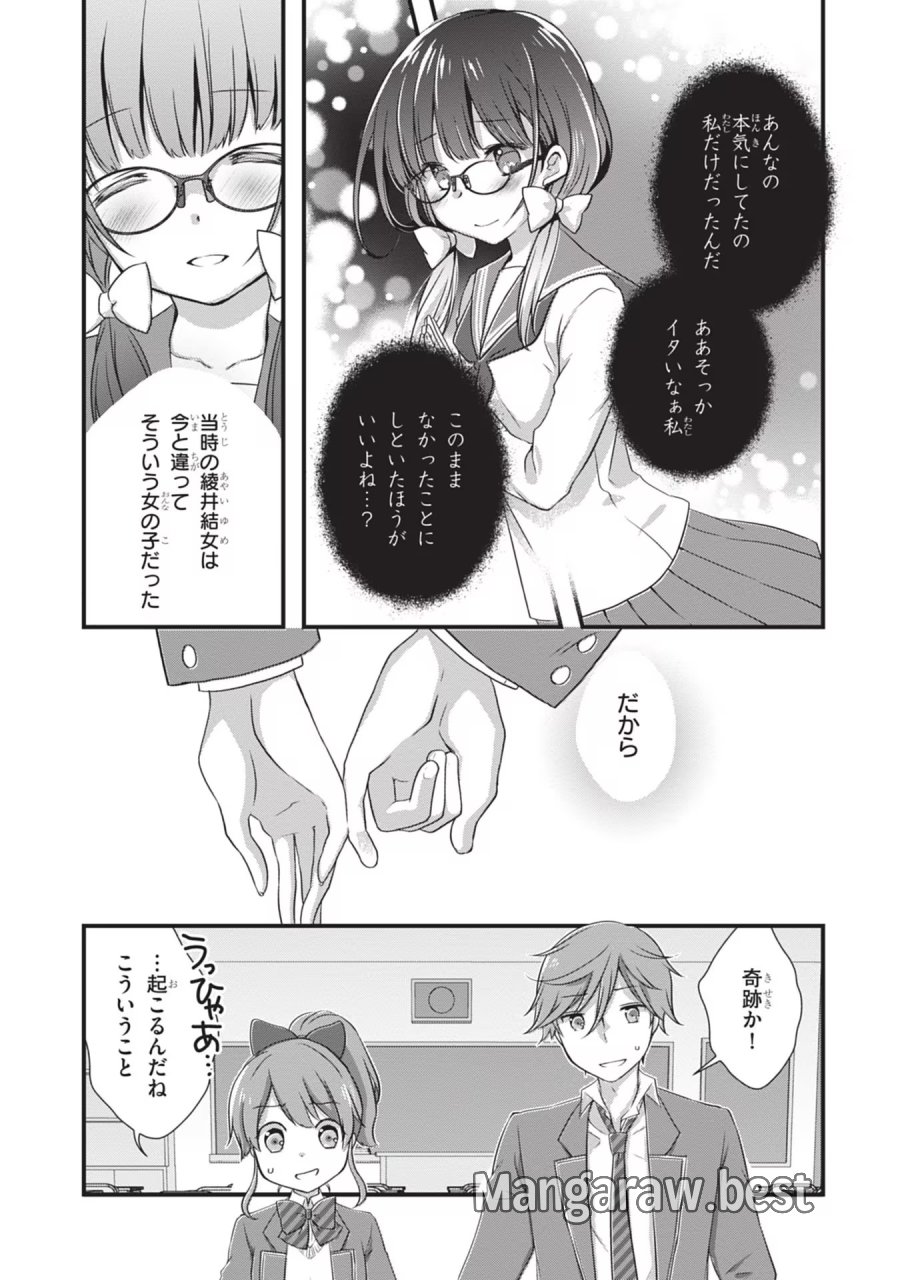 継母の連れ子が元カノだった 第22話 - Trang 13
