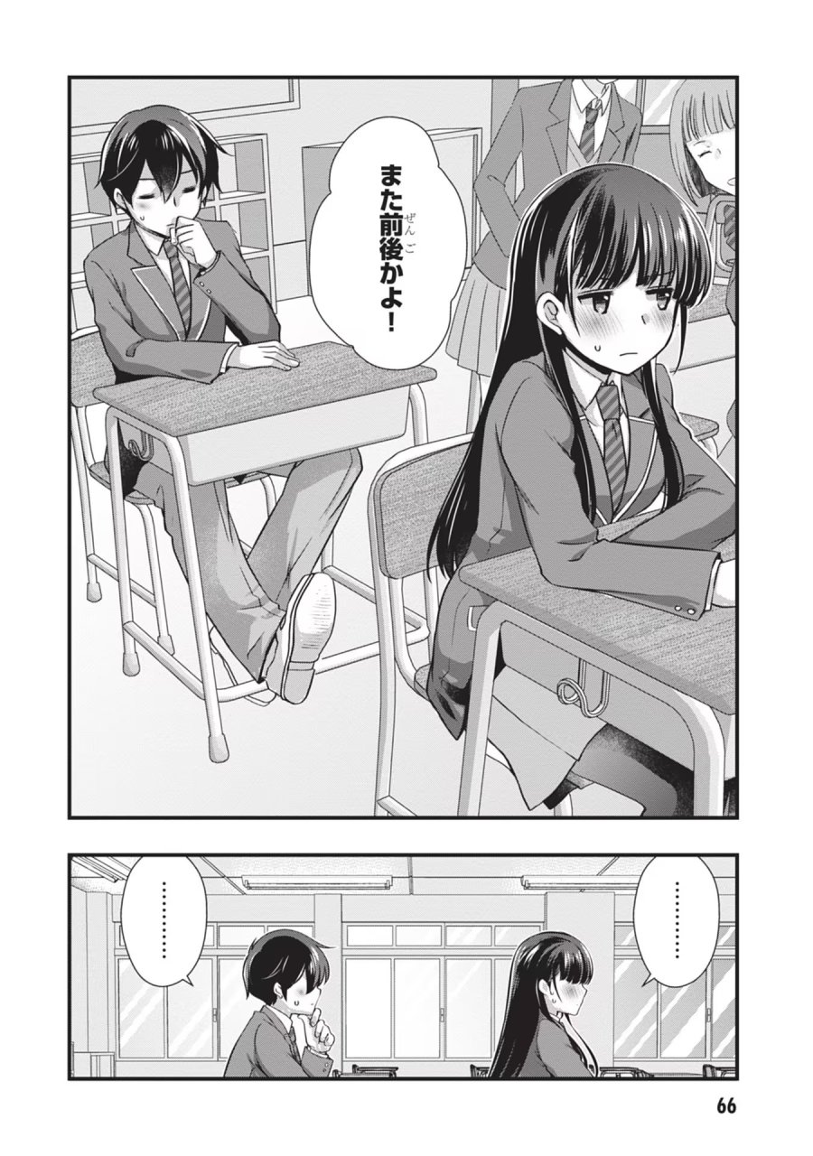 継母の連れ子が元カノだった 第22話 - Trang 14