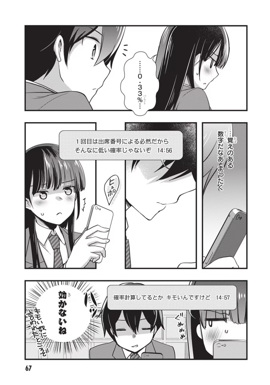 継母の連れ子が元カノだった 第22話 - Trang 15