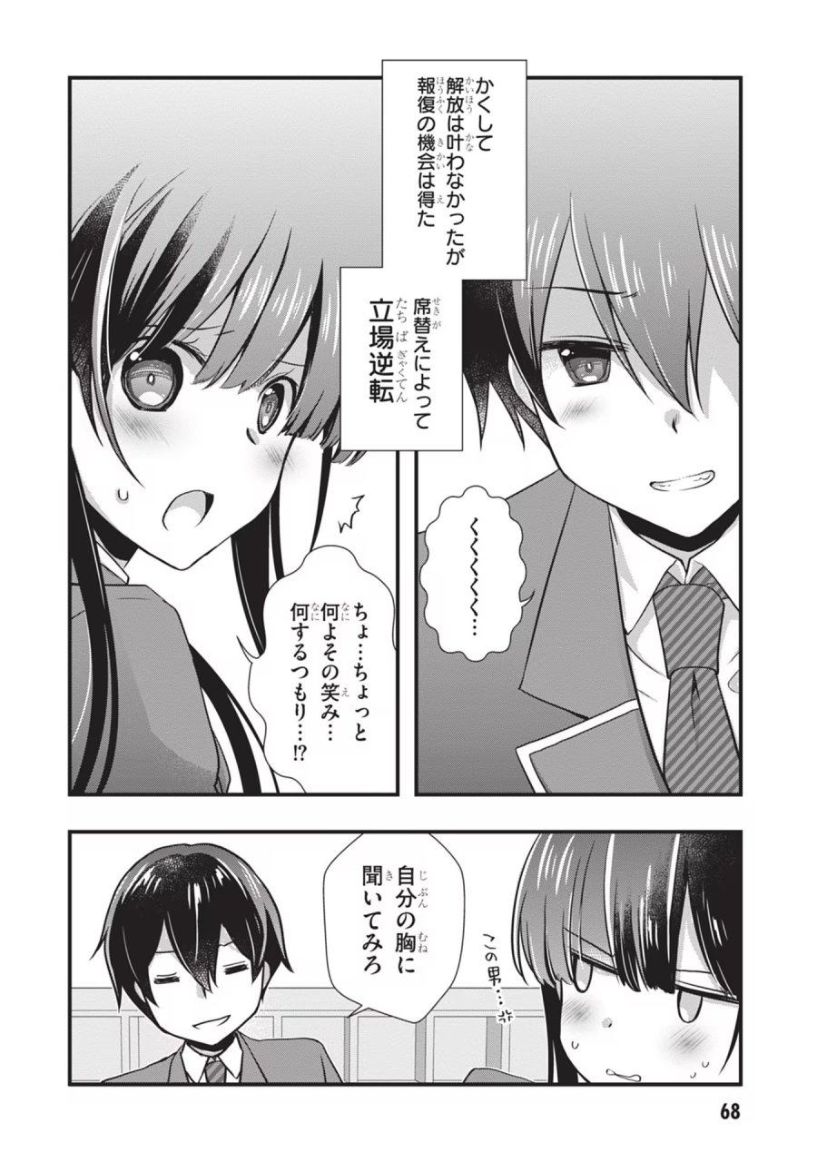 継母の連れ子が元カノだった 第22話 - Trang 16