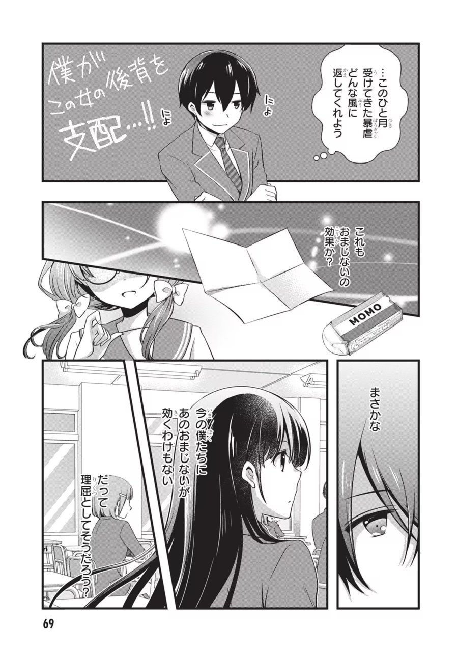 継母の連れ子が元カノだった 第22話 - Trang 17