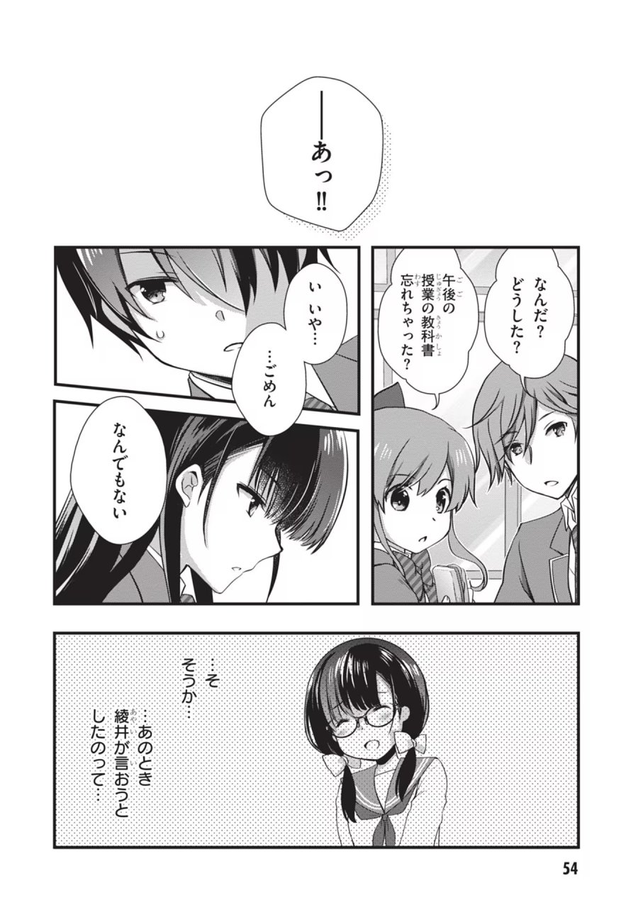 継母の連れ子が元カノだった 第22話 - Trang 2