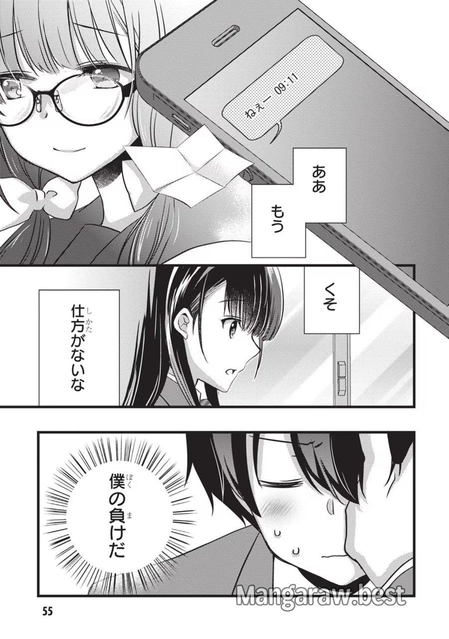 継母の連れ子が元カノだった 第22話 - Trang 3
