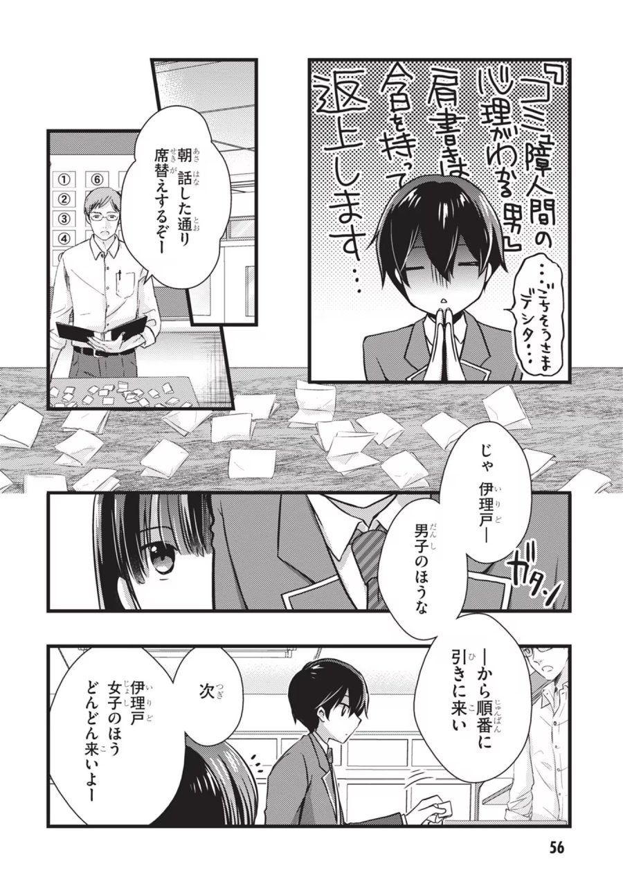 継母の連れ子が元カノだった 第22話 - Trang 4