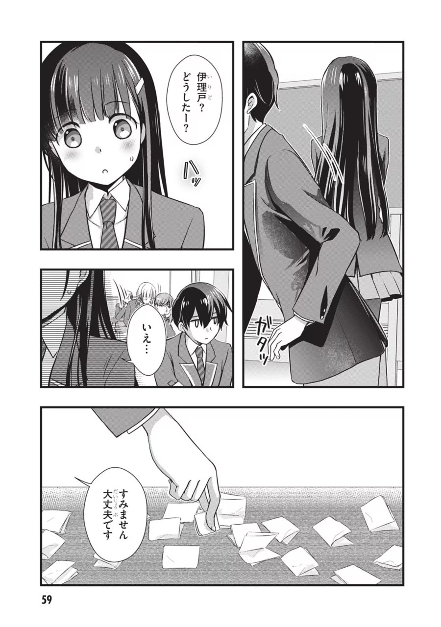 継母の連れ子が元カノだった 第22話 - Trang 7