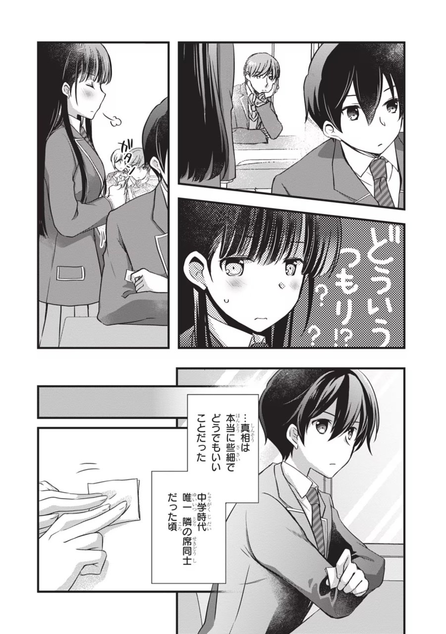 継母の連れ子が元カノだった 第22話 - Trang 8