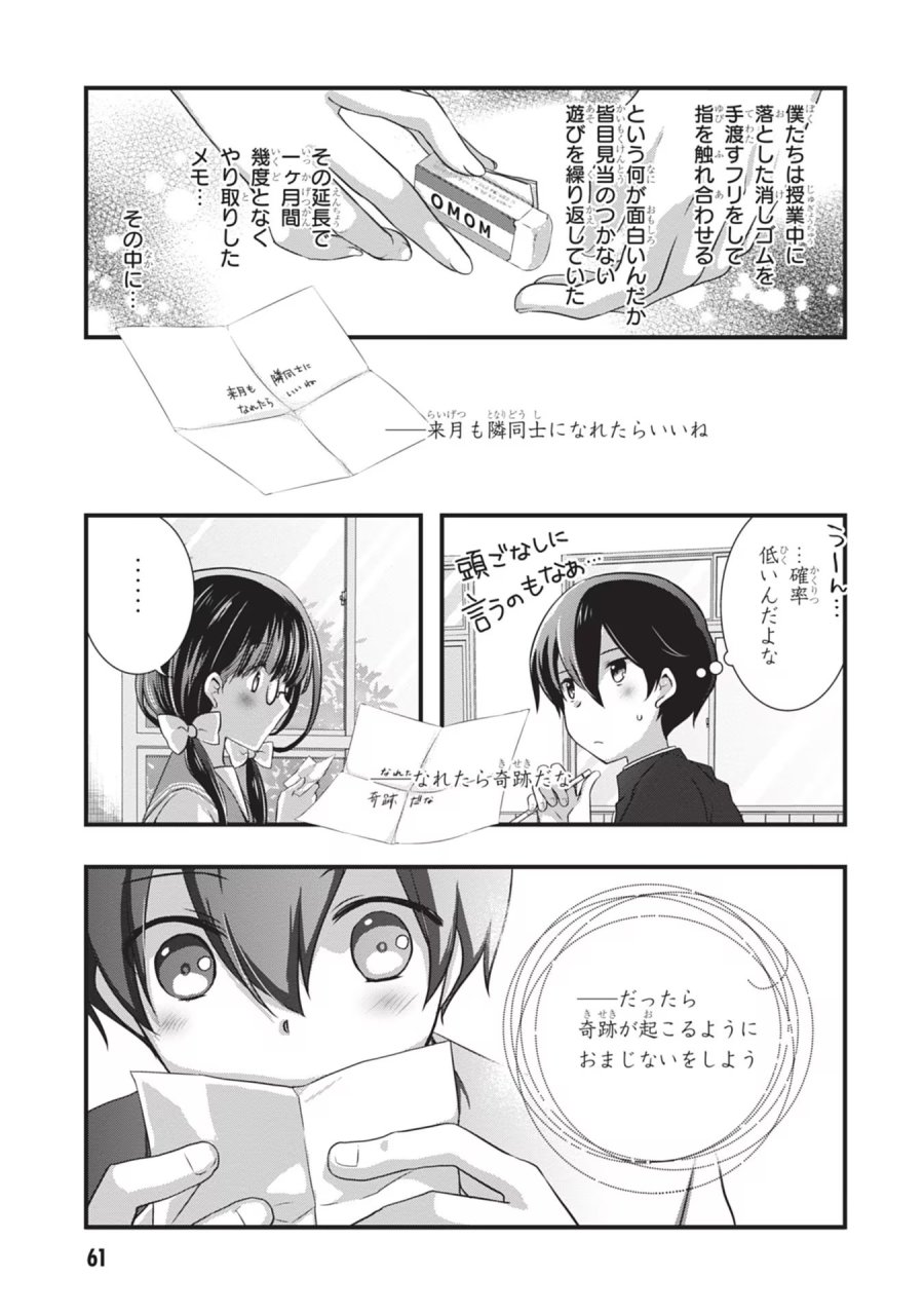 継母の連れ子が元カノだった 第22話 - Trang 9