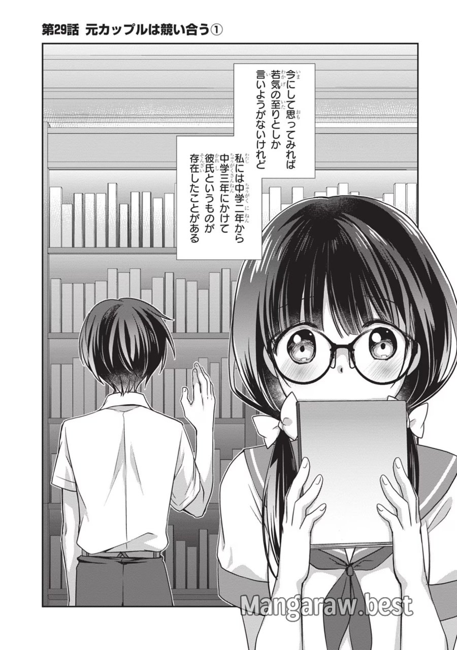 継母の連れ子が元カノだった 第29話 - Trang 1