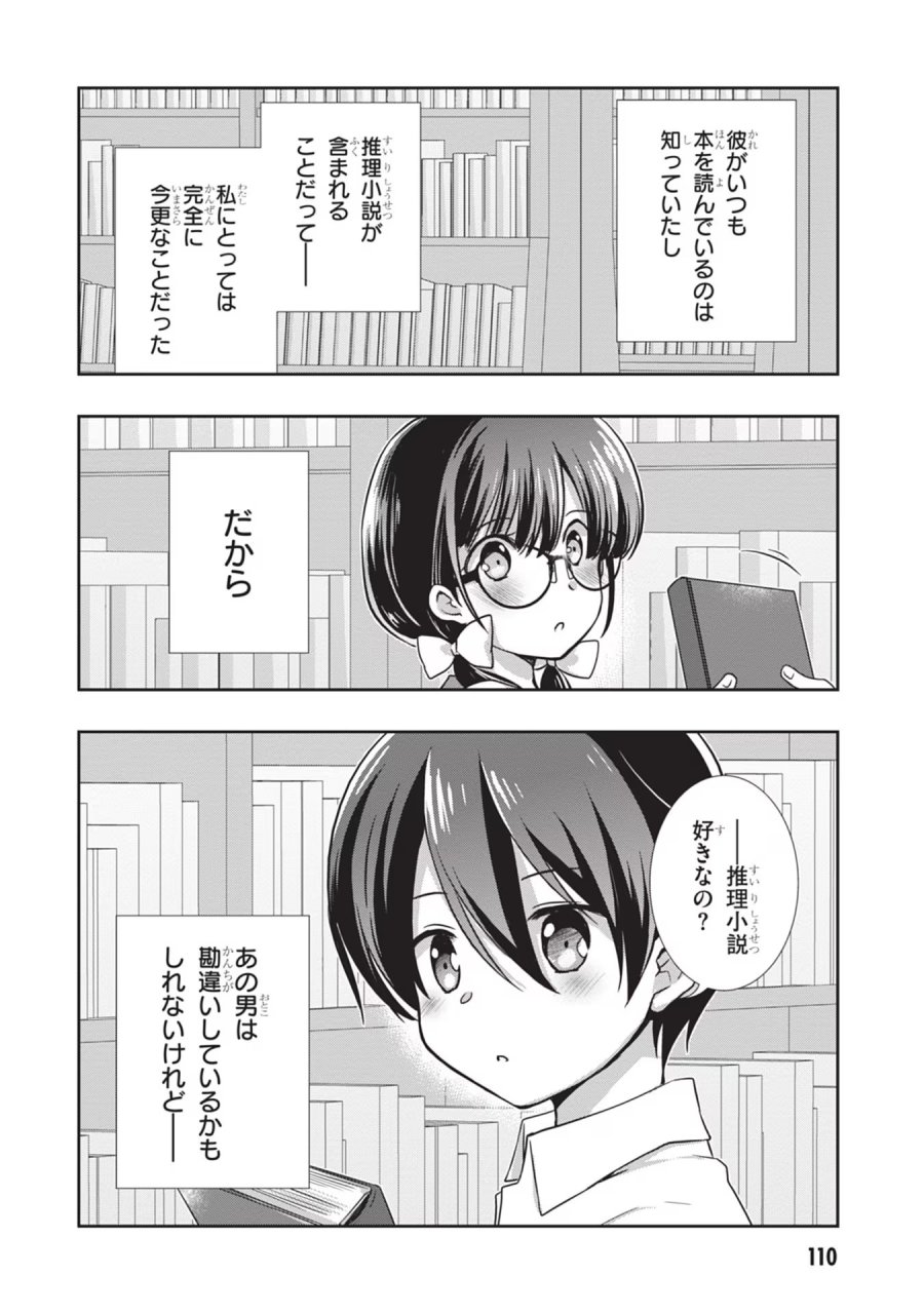 継母の連れ子が元カノだった 第29話 - Trang 10