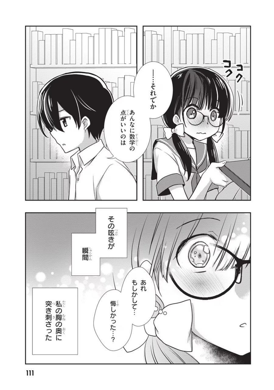継母の連れ子が元カノだった 第29話 - Trang 11