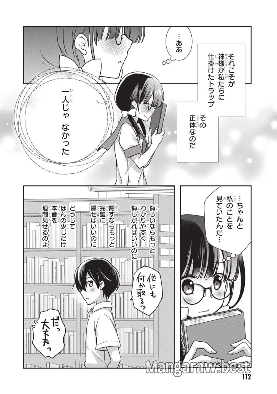 継母の連れ子が元カノだった 第29話 - Trang 12