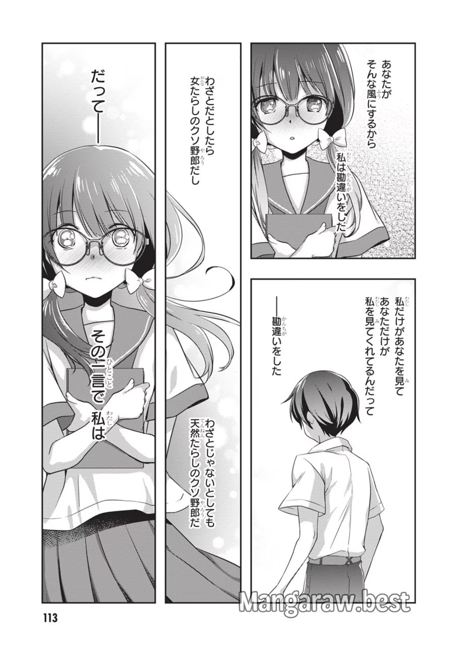 継母の連れ子が元カノだった 第29話 - Trang 13