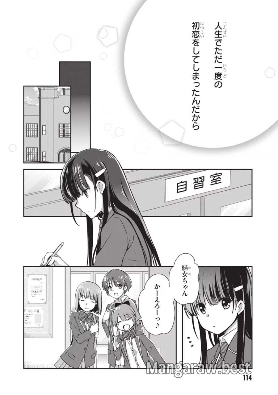 継母の連れ子が元カノだった 第29話 - Trang 14