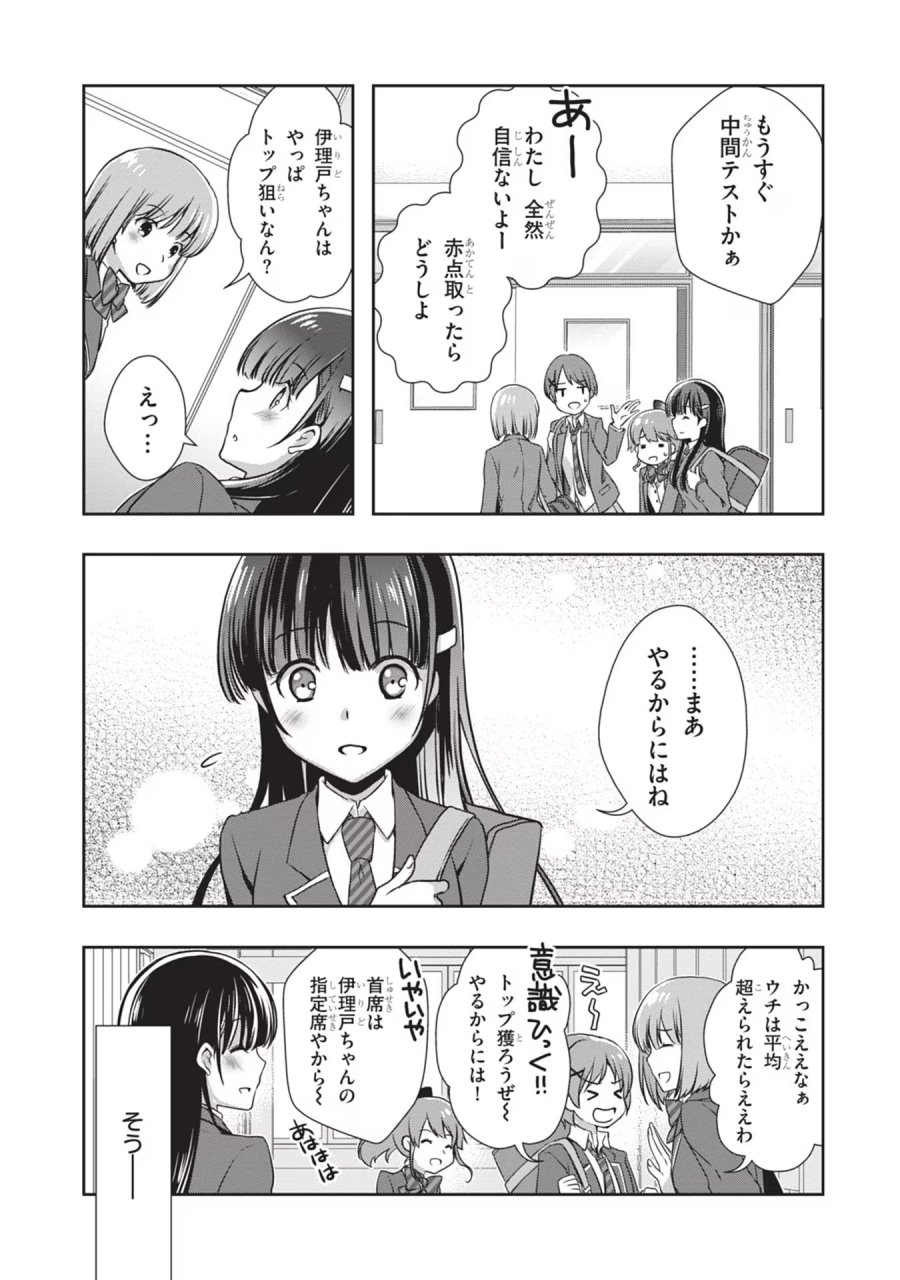 継母の連れ子が元カノだった 第29話 - Trang 15