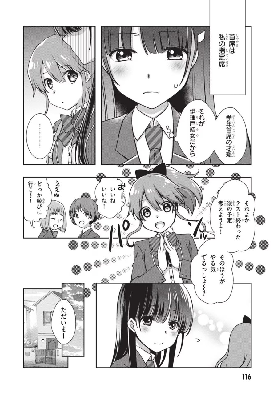 継母の連れ子が元カノだった 第29話 - Trang 16