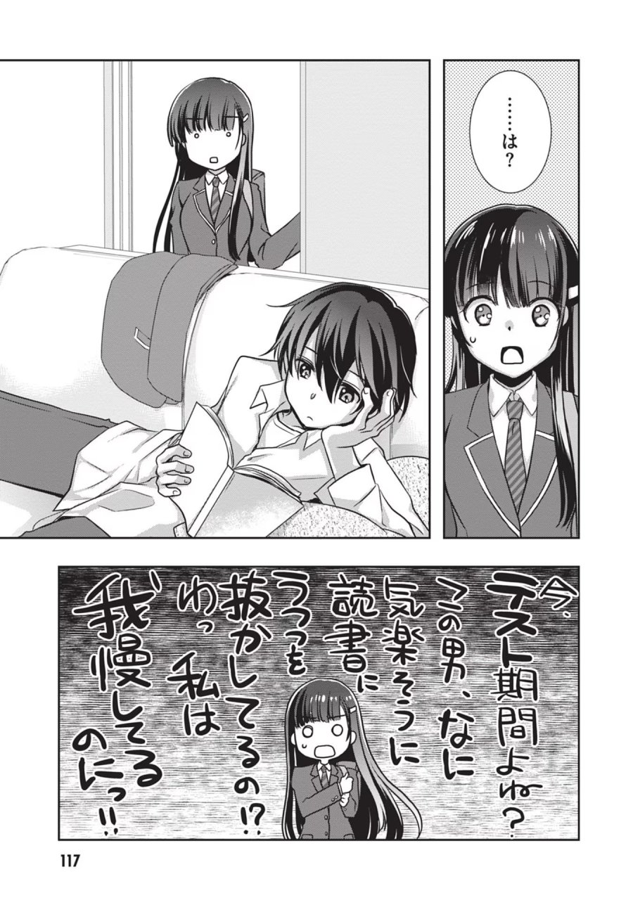 継母の連れ子が元カノだった 第29話 - Trang 17